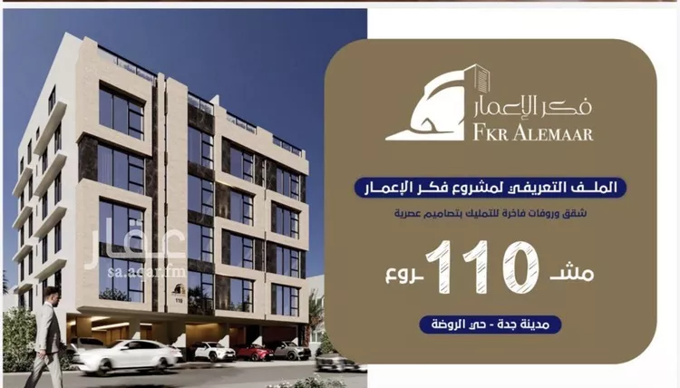 شقة للبيع في شارع ابن عبدالرزاق, حي الروضة, مدينة جدة, منطقة مكة المكرمة