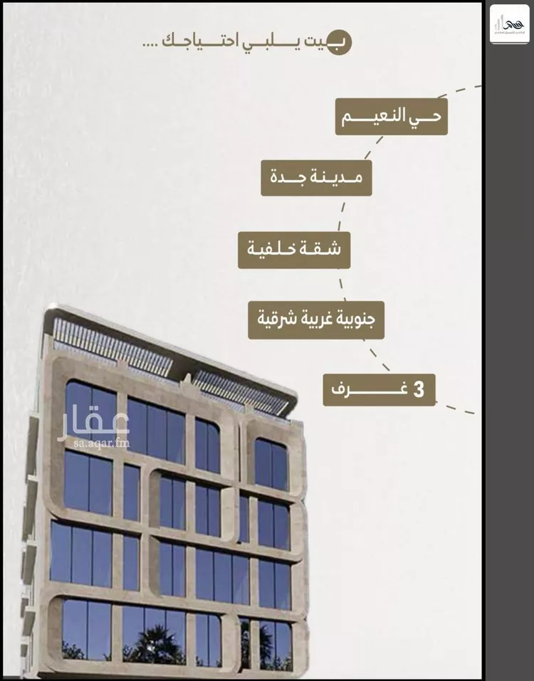 شقة للبيع في شارع ابو وهيب الجشمي, حي النعيم, مدينة جدة, منطقة مكة المكرمة صورة 4