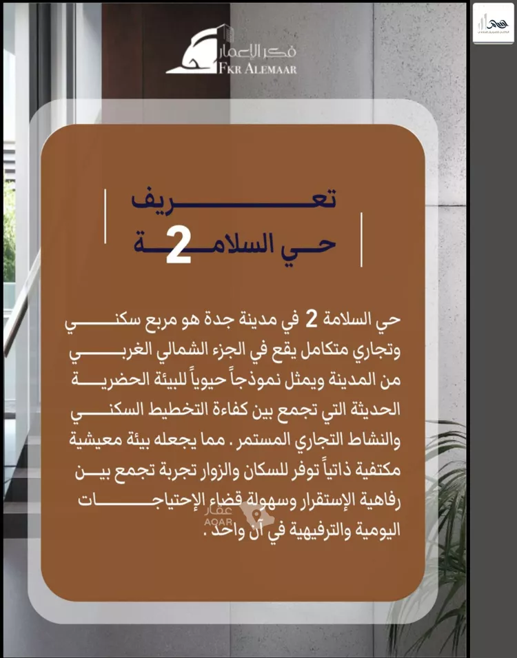 شقة للبيع في شارع ابراهيم بن كنيف, حي السلامة, مدينة جدة, منطقة مكة المكرمة 6