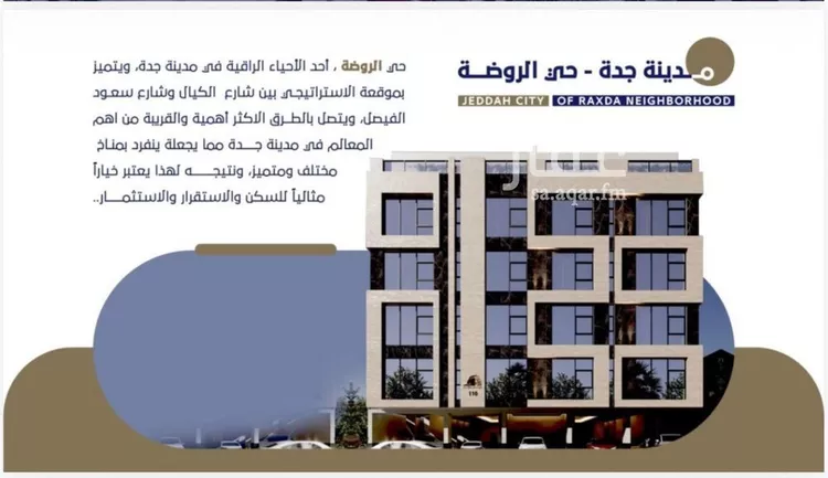 شقة للبيع في شارع ابن عبدالرزاق, حي الروضة, مدينة جدة, منطقة مكة المكرمة