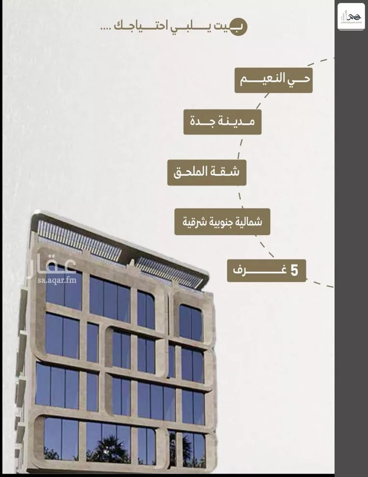 شقة للبيع في شارع ابو وهيب الجشمي, حي النعيم, مدينة جدة, منطقة مكة المكرمة صورة 4