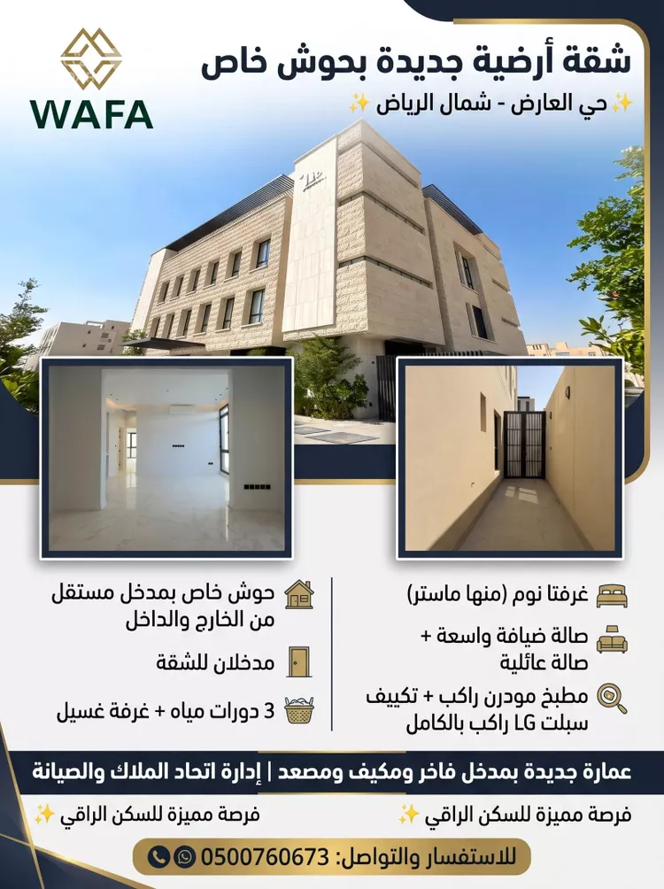 شقة للإيجار في شارع عبدالله بن العاص, حي العارض, مدينة الرياض, منطقة الرياض