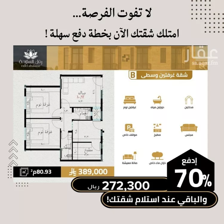 شقة للبيع في شارع مناره الملتزم, حي السلامة, مدينة جدة, منطقة مكة المكرمة صورة 2