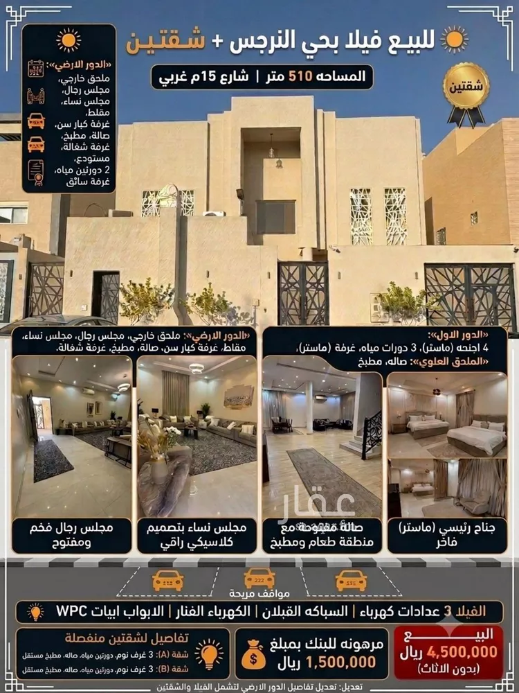 فيلا للبيع في شارع عبدالله النديم, حي النرجس, مدينة الرياض, منطقة الرياض