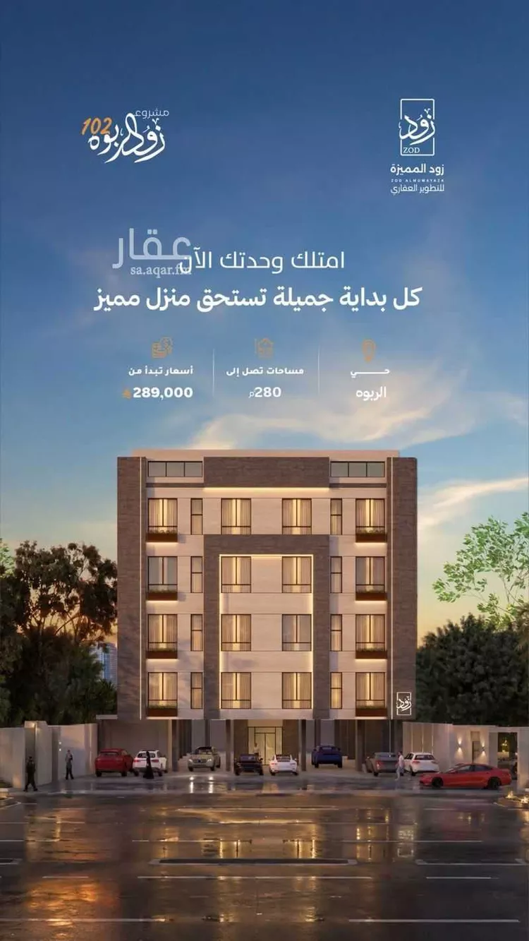 Apartment for Sale in Jeddah Ar Rabwah