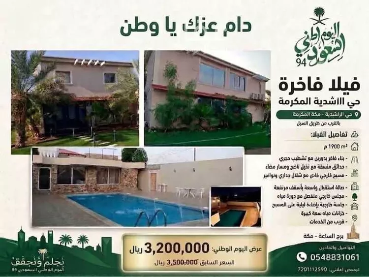 فيلا للبيع في شارع رباح مولى بني جحجبي رضي الله عنه, حي الراشدية, مدينة مكة المكرمة, منطقة مكة المكرمة