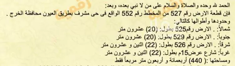 أرض للبيع في شارع عبدالله ابن سهيل, حي الروابي, الخرج