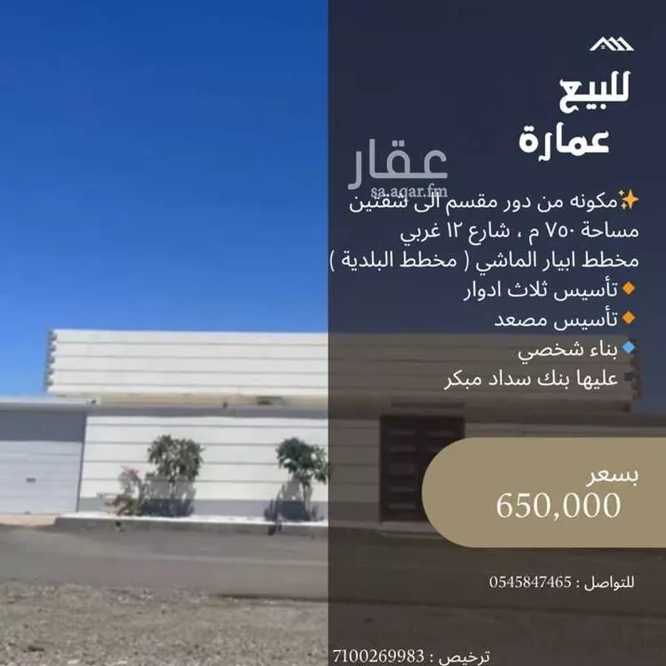 Building for Sale in Medina Khakh