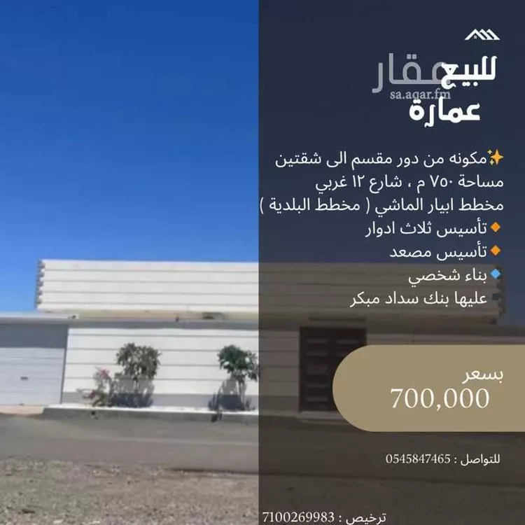 عمارة للبيع في شارع احمد بن الحسين المروزي, حي ابيار الماشي, مدينة المدينة المنورة, منطقة المدينة المنورة