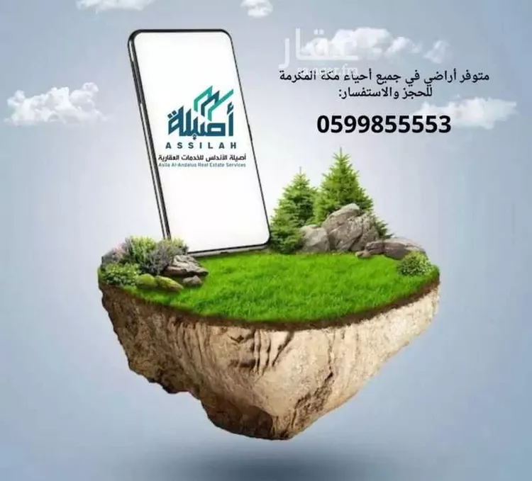 أرض للبيع في حي العوالي, مدينة مكه المكرمه, منطقة مكة المكرمة