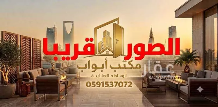 Villa for Sale in Riyadh Ad Dar Al Baida