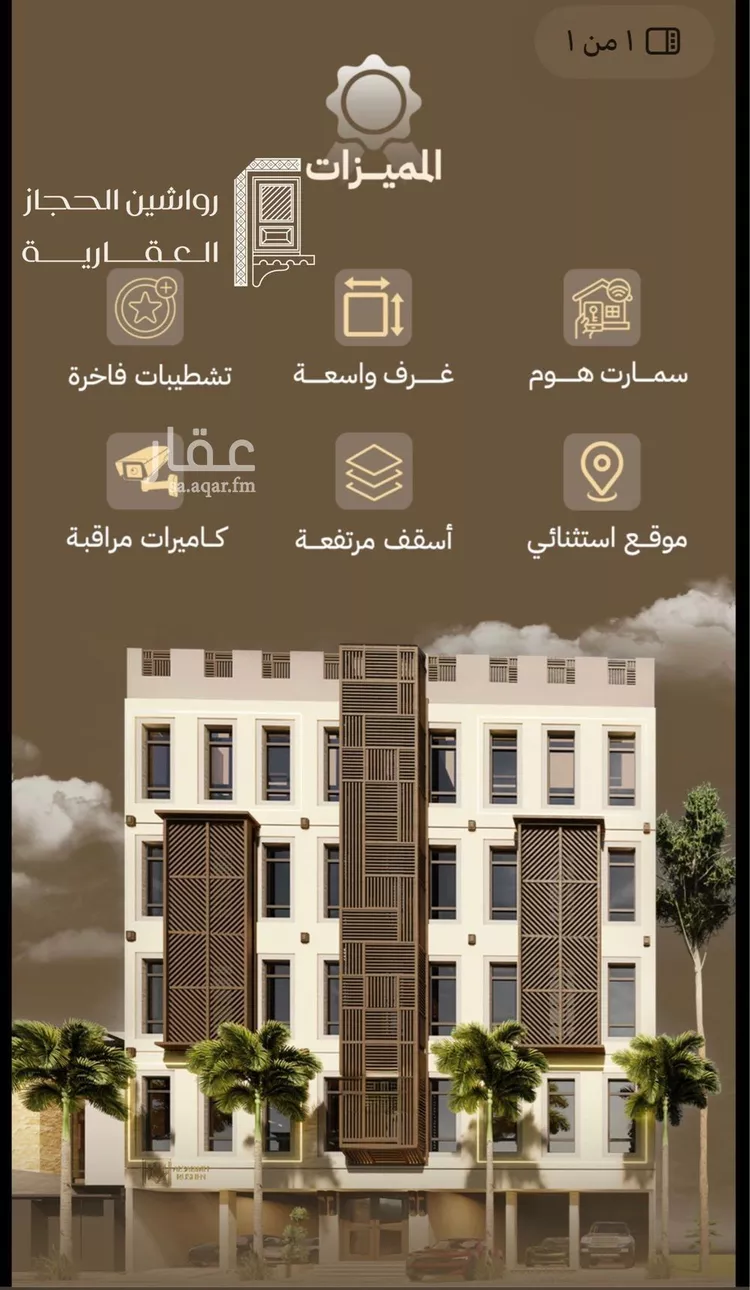 شقة للبيع في شارع مناره بني سهم, حي السلامة, مدينة جدة, منطقة مكة المكرمة صورة 5