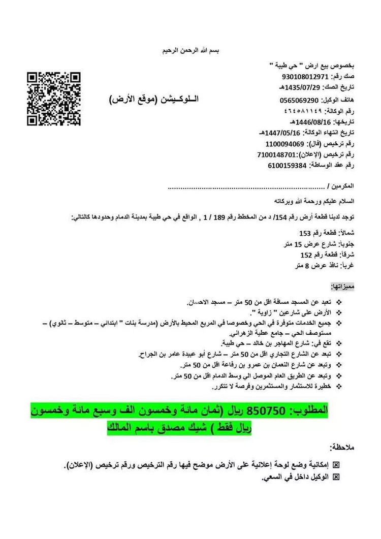 أرض للبيع في شارع المهاجر بن خالد, حي طيبة, مدينة الدمام, المنطقة الشرقية