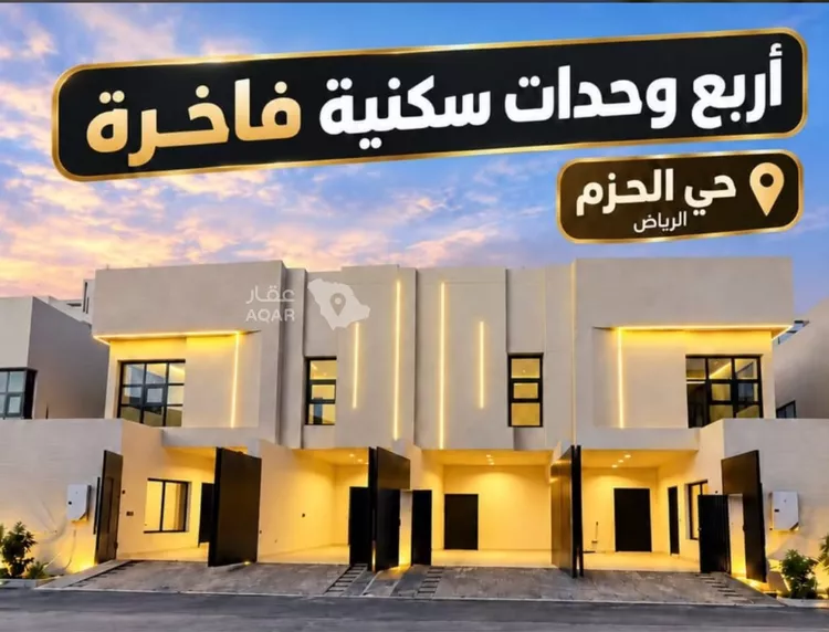 دور للبيع في شارع المعاليم, حي الحزم, مدينة الرياض, منطقة الرياض