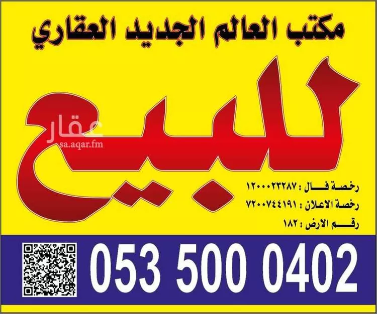 أرض للبيع في حي الشروق, مدينة الدمام, المنطقة الشرقية