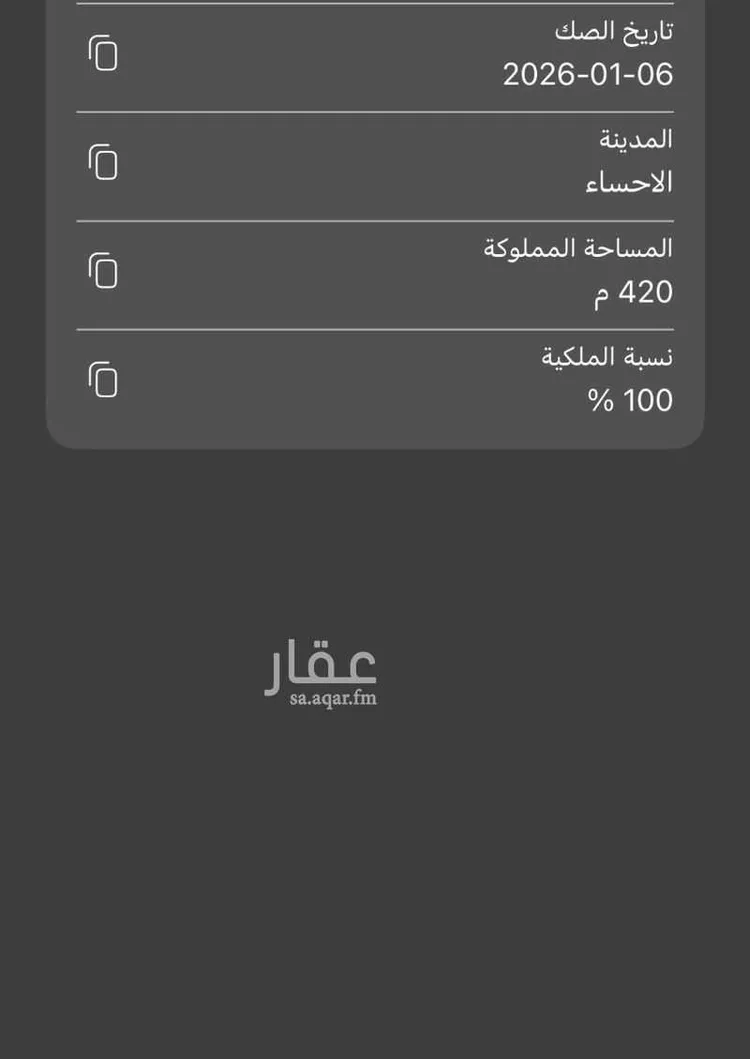Land for Sale in Al Hofuf Al Wurud