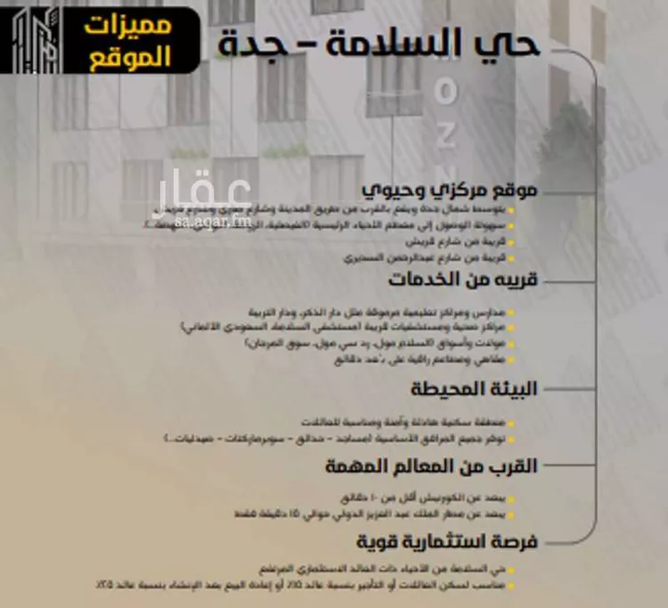 شقة للبيع في شارع مناره المروه, حي السلامة, مدينة جدة, منطقة مكة المكرمة صورة 3