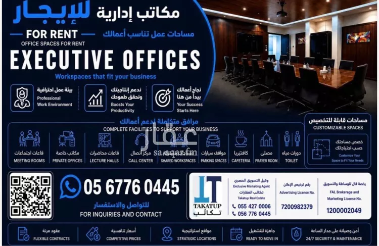 Commercial Office for Rent in Jeddah Ar Rawdah