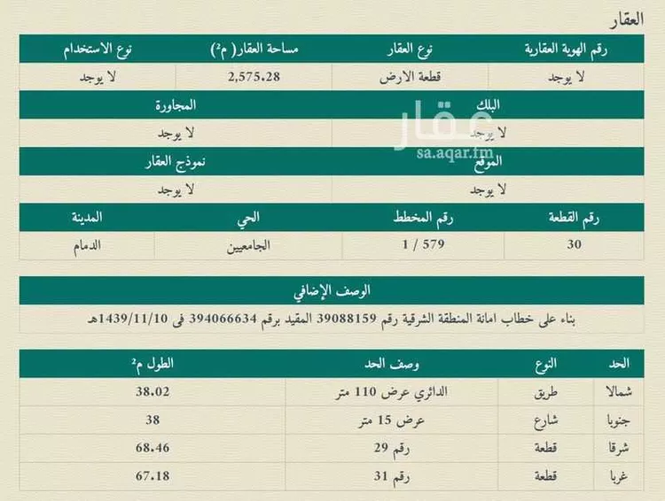 Land for Sale in Dammam Al Jamiyin