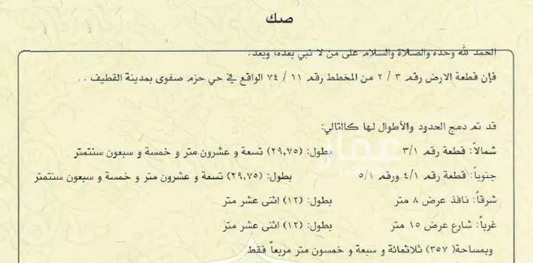 فيلا للبيع في حي حزم, مدينة القطيف, المنطقة الشرقية صورة 2