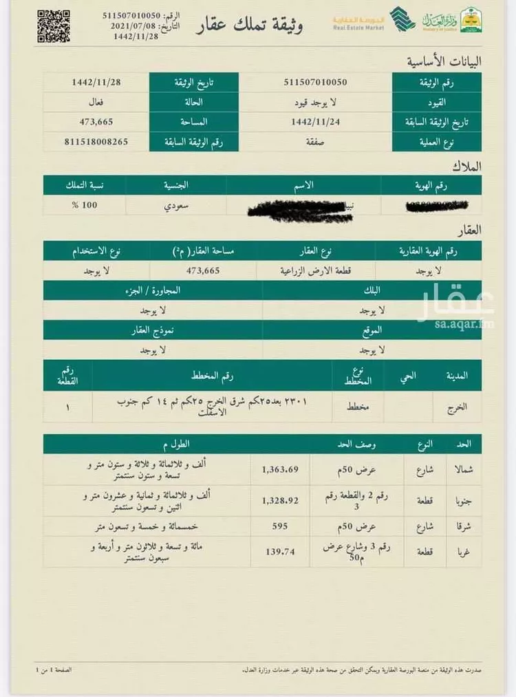 أرض للبيع في حي الشرق, مدينة الخرج, منطقة الرياض