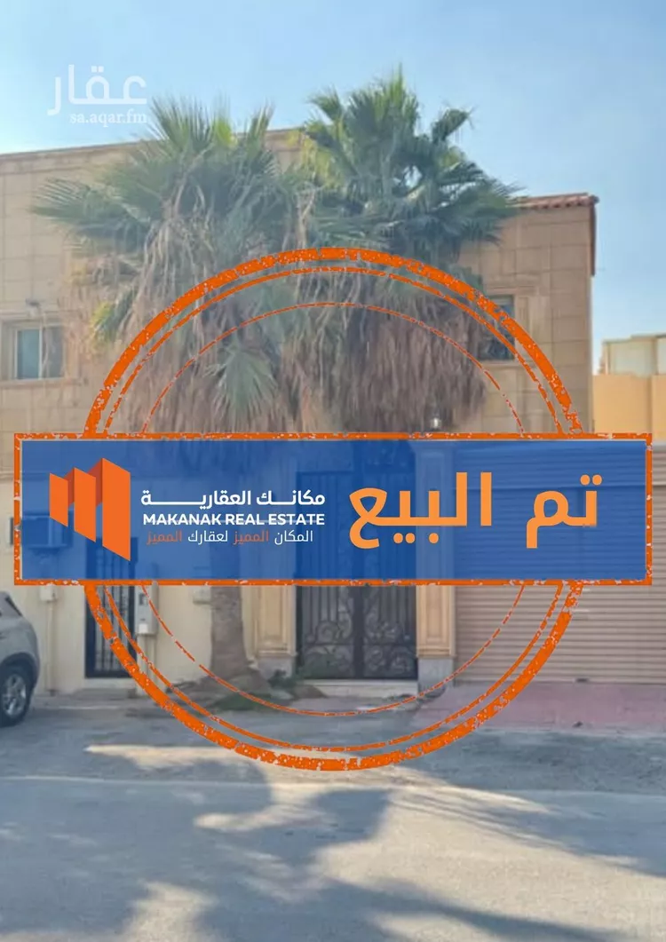 فيلا للبيع في شارع زكريا الانصاري, حي اليرموك, مدينة الخبر, المنطقة الشرقية