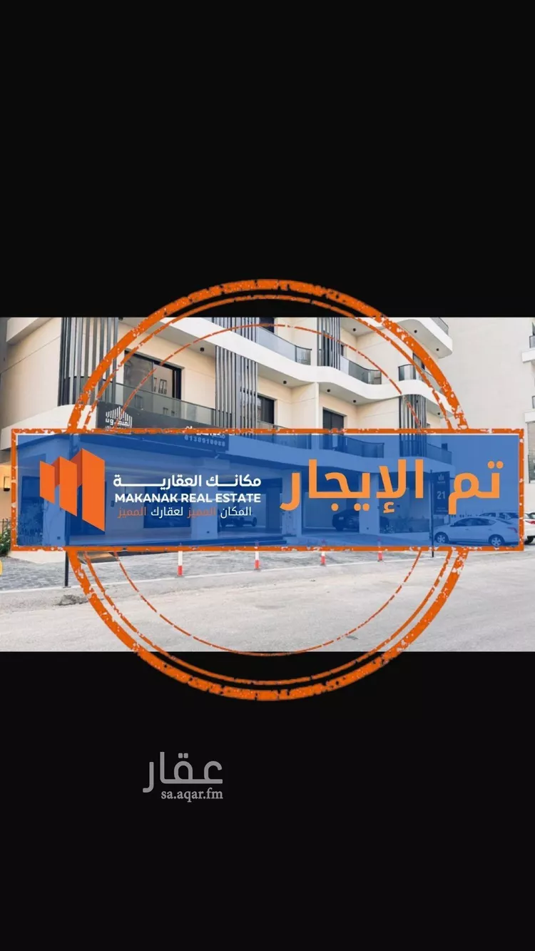 شقة للإيجار في شارع الريحان, حي المنتزة, مدينة الدمام, المنطقة الشرقية