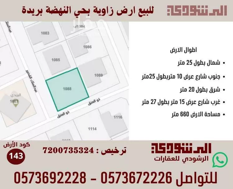 أرض للبيع في شارع عبدالملك القصير, حي النهضة, مدينة بريدة, منطقة القصيم