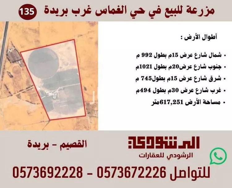 مزرعة للبيع في شارع طريق المدينة, مدينة الغماس, منطقة القصيم