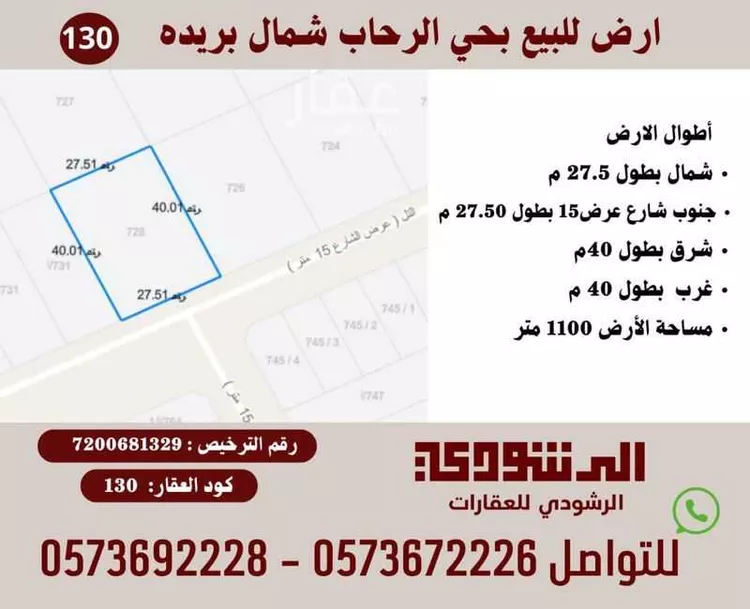 أرض للبيع في شارع الخضير, حي الرحاب, مدينة بريده, منطقة القصيم