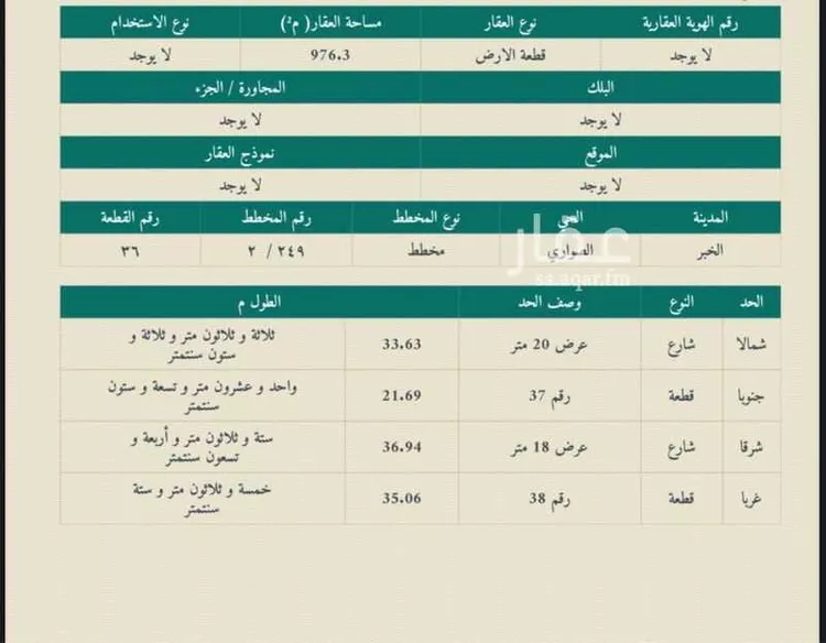 أرض للبيع في حي التحلية, مدينة الخبر, المنطقة الشرقية