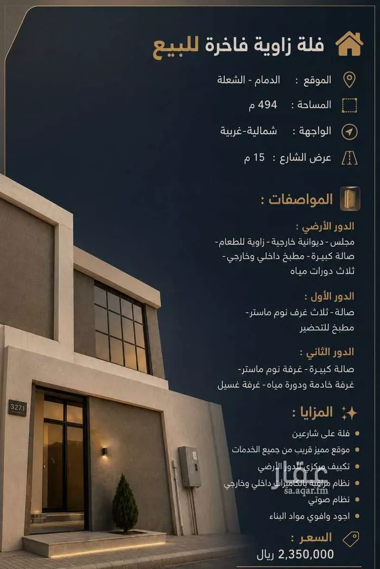 فيلا للبيع في شارع العروبه ، حي القرية الثانية ، الدمام ، الدمام