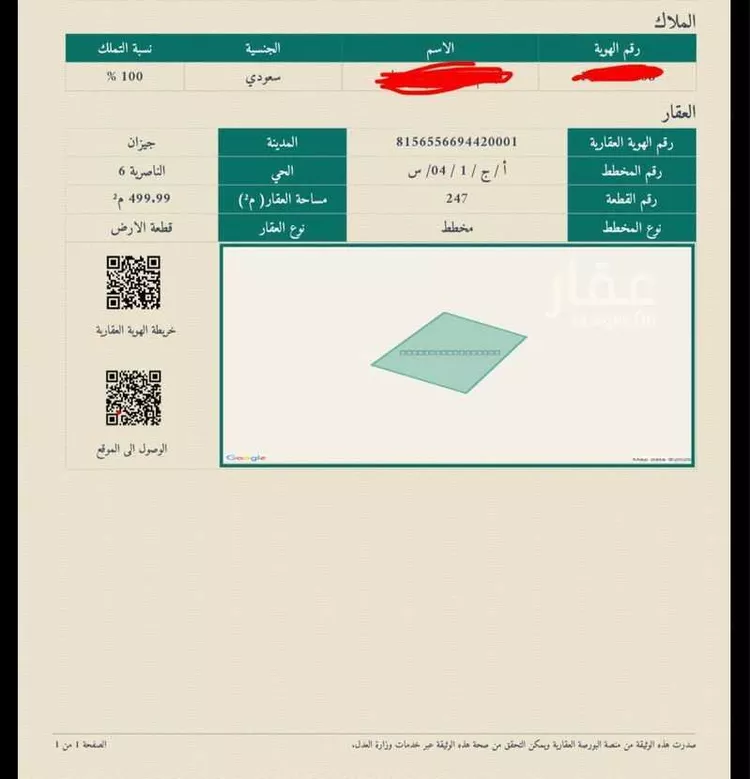 Land for Sale in Jazan Ar Rawabi