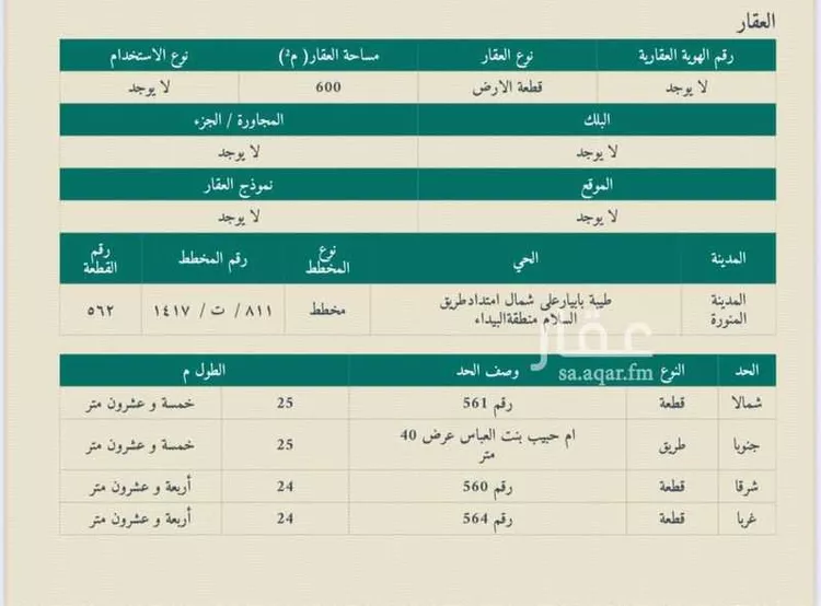 أرض للبيع في شارع الملك سعود بن عبدالعزيز, حي طيبة, مدينة المدينه المنوره, منطقة المدينة المنورة