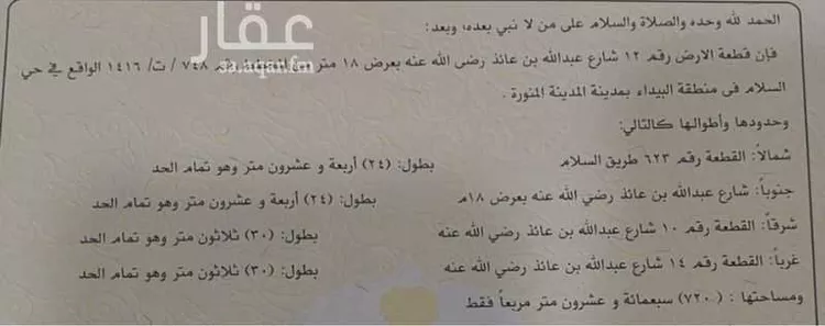 عمارة للبيع في شارع عبدالله ابن عائذ, حي السلام, مدينة المدينه المنوره, منطقة المدينة المنورة صورة 3