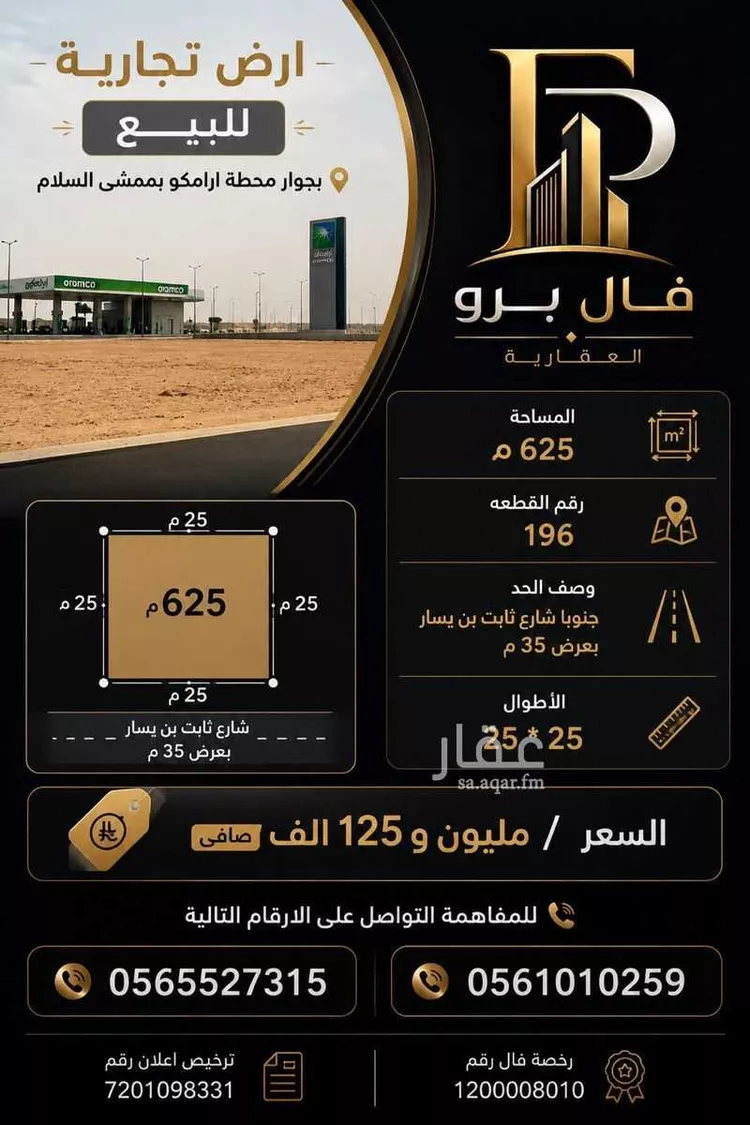 أرض للبيع في شارع ثابت بن يسار, حي السلام, مدينة المدينة المنورة, منطقة المدينة المنورة