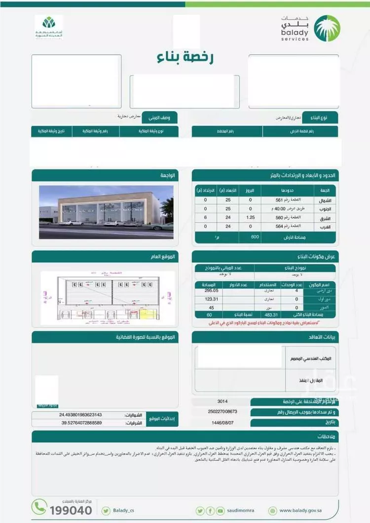 أرض للإيجار في شارع الملك سعود بن عبدالعزيز, حي طيبة, مدينة المدينة المنورة, منطقة المدينة المنورة