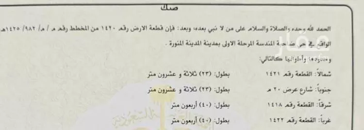 أرض للبيع في شارع المندسة 507, حي المندسة, مدينة المدينة المنورة, منطقة المدينة المنورة