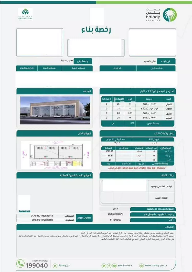 أرض للبيع في شارع الملك سعود بن عبدالعزيز, حي طيبة, مدينة المدينة المنورة, منطقة المدينة المنورة