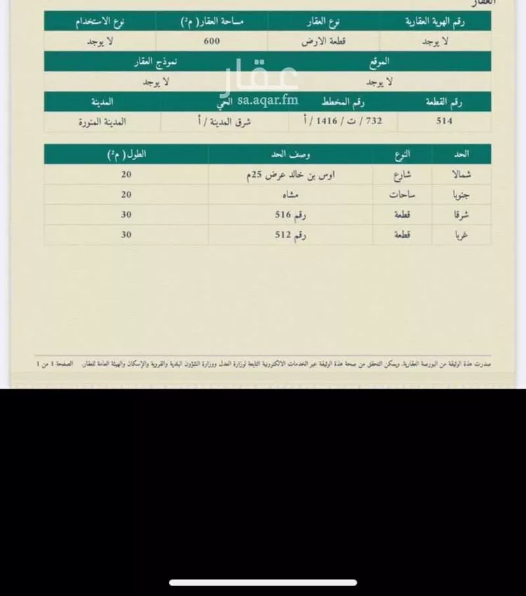 Land for Sale in Medina King Fahd