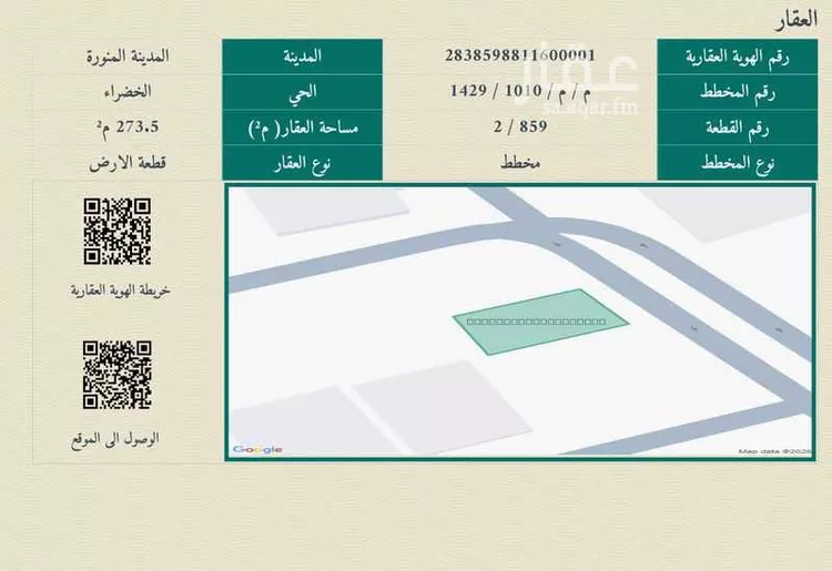 أرض للبيع في شارع افضل بن احمد الخطيب, حي الخضراء, مدينة المدينة المنورة, منطقة المدينة المنورة
