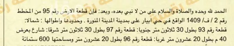 أرض للبيع في شارع ابن ماجه, حي الدفاع, مدينة المدينه المنوره, منطقة المدينة المنورة صورة 2