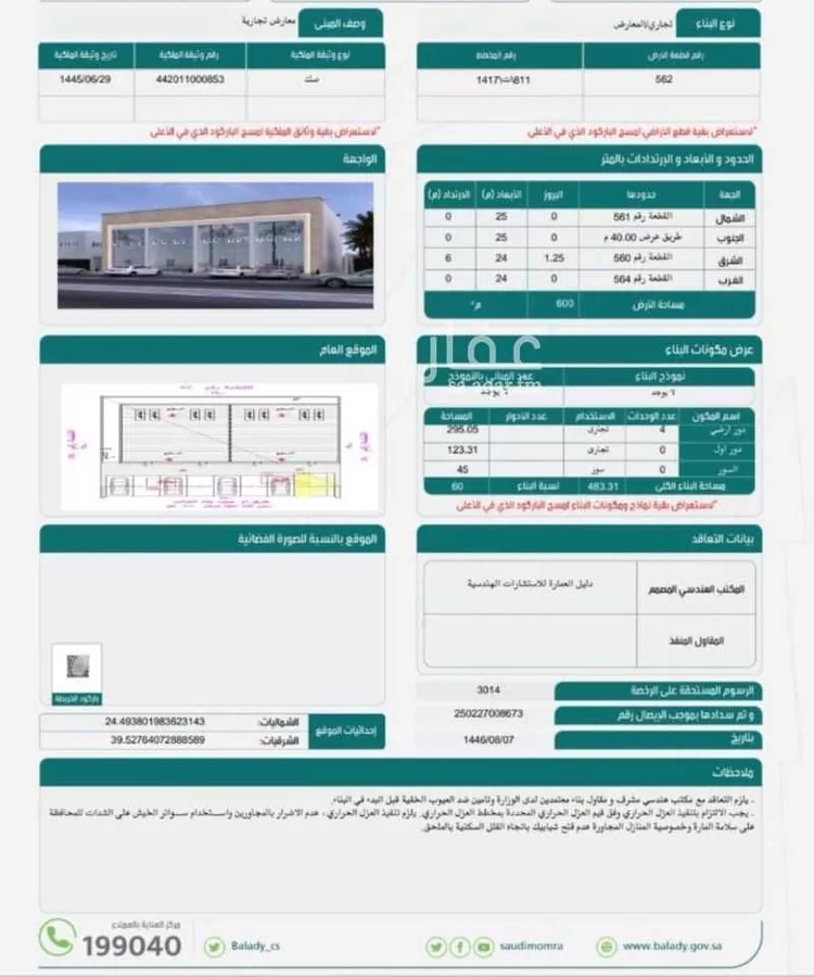 أرض للبيع في شارع الملك سعود بن عبدالعزيز, حي طيبة, مدينة المدينه المنوره, منطقة المدينة المنورة