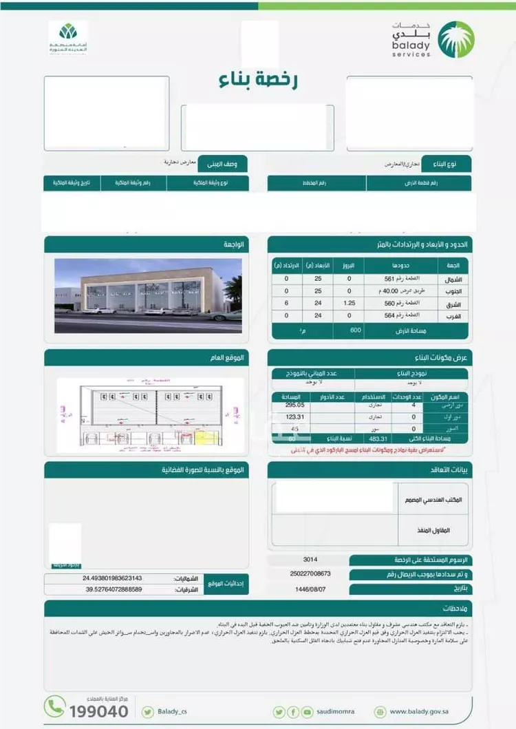 أرض للبيع في شارع الملك سعود بن عبدالعزيز, حي طيبة, مدينة المدينه المنوره, منطقة المدينة المنورة صورة 2