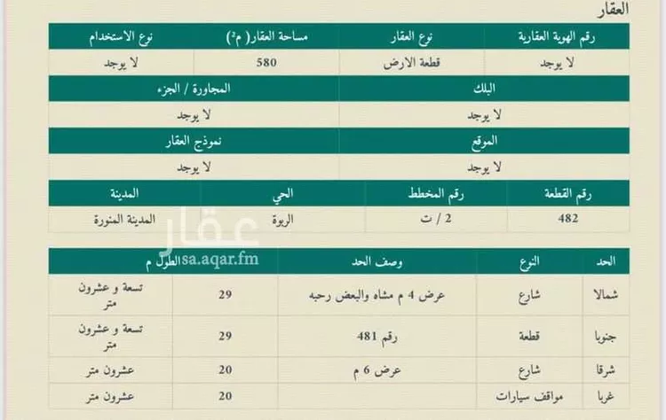 أرض للبيع في شارع زياد بن حارثة, حي النخيل, مدينة المدينة المنورة, منطقة المدينة المنورة