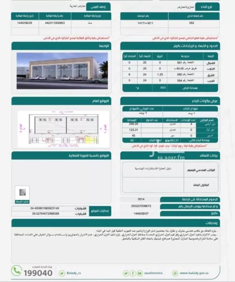 أرض للبيع في شارع الملك سعود بن عبدالعزيز, حي طيبة, مدينة المدينه المنوره, منطقة المدينة المنورة صورة 2