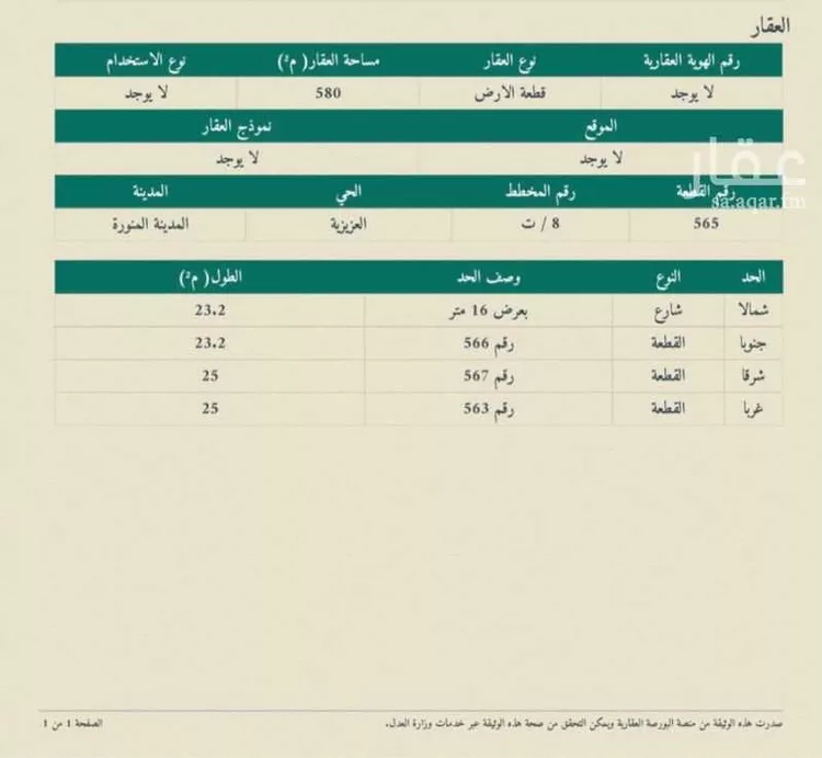 أرض للبيع في شارع أبو الجوزاء, حي السلام, مدينة المدينة المنورة, منطقة المدينة المنورة