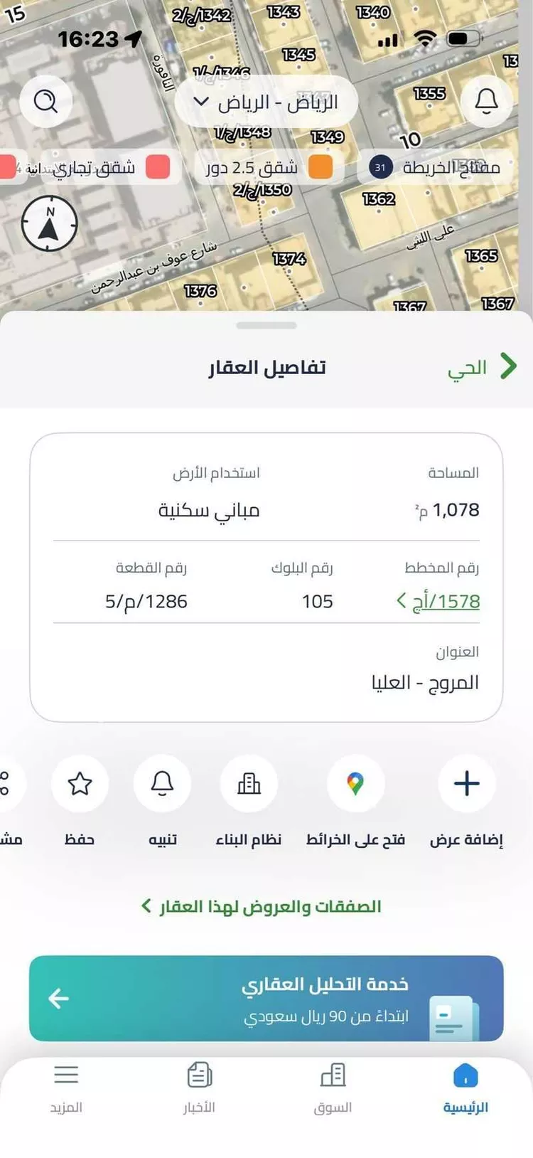 أرض للبيع في شارع أبي الحسن الرشيدي, حي المروج, مدينة الرياض, منطقة الرياض صورة 2