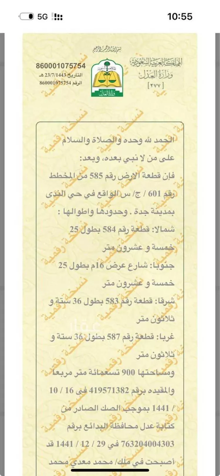 أرض للبيع في شارع 19262676, حي الندى, مدينة جدة, منطقة مكة المكرمة