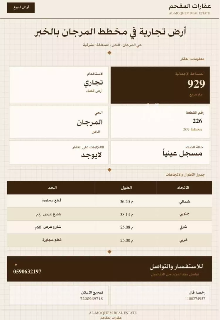 أرض للبيع في شارع ضرار بن الازور, حي المرجان, مدينة الخبر, المنطقة الشرقية صورة 2